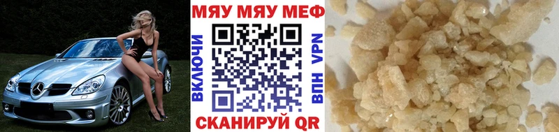 МЯУ-МЯУ кристаллы наркота Никольское